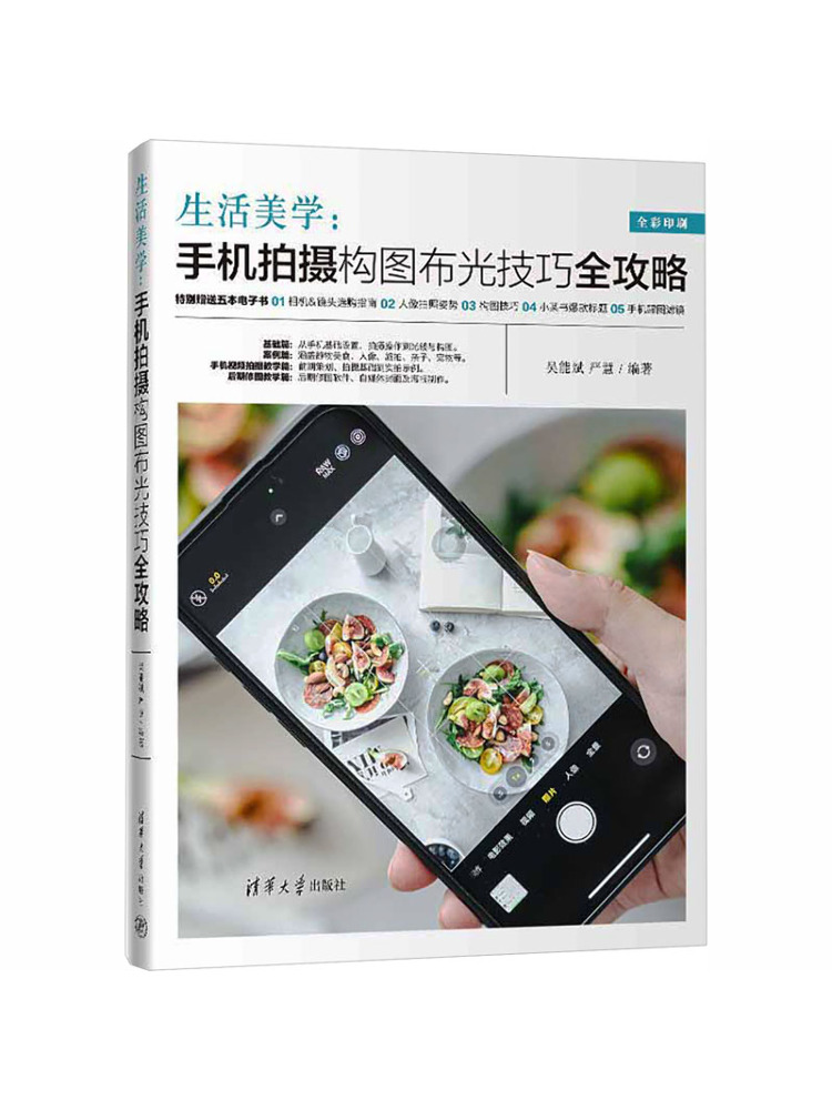 Photography Lighting Composition - หนังสือ-วินแชร์: ความงามแห่งชีวิต คู่มือฉบับสมบูรณ์เกี่ยวกับการจัดองค์ประกอบและเทคนิคการจัดแสงสำหรับการถ่ายภาพด้วยโทรศัพท์มือถือ