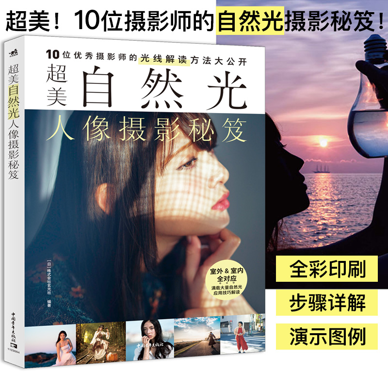 เคล็ดลับการถ่ายภาพบุคคลแสงธรรม - Photography Lighting Composition บทวิจารณ์และราคา